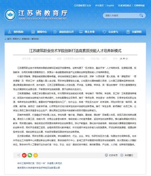 【江苏教育】江苏bwin必赢技术学院创新打造高素质技能人才培养新模式